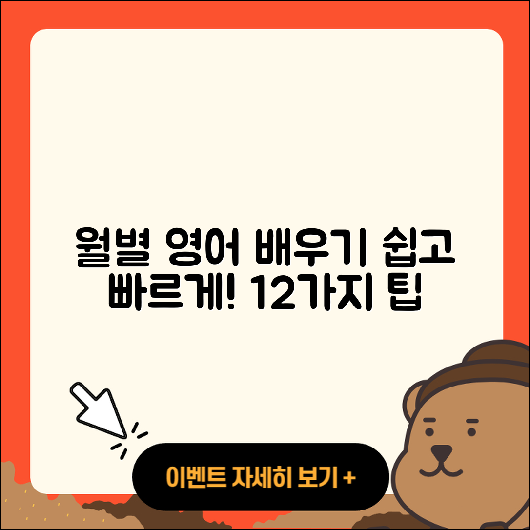 영어로 월별 이름 쉽게 배우기 12가지