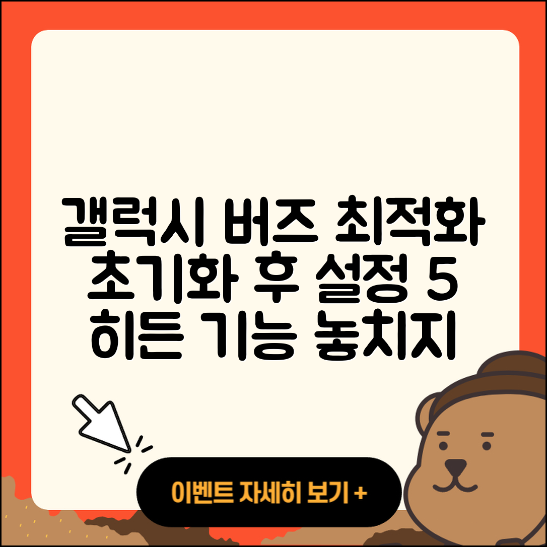 갤럭시 버즈 라이브 초기화 후 5가지 최적화 설정