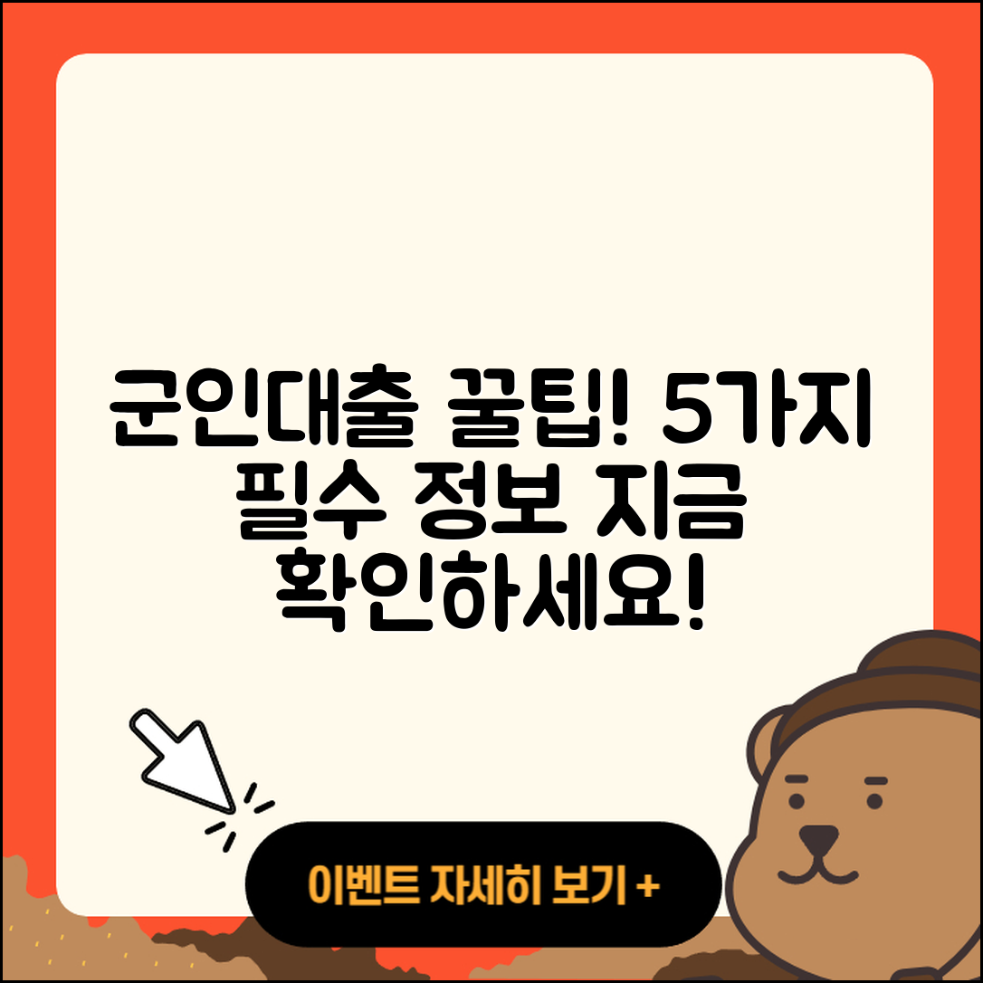 경기 군인대출 유용한 5가지 정보