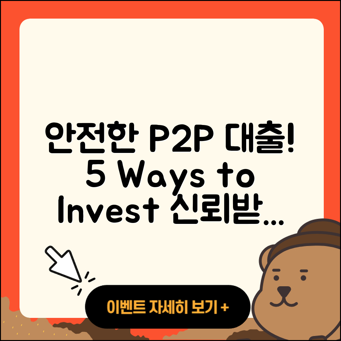 P2P대출 추천, 안전한 5가지 방법!
