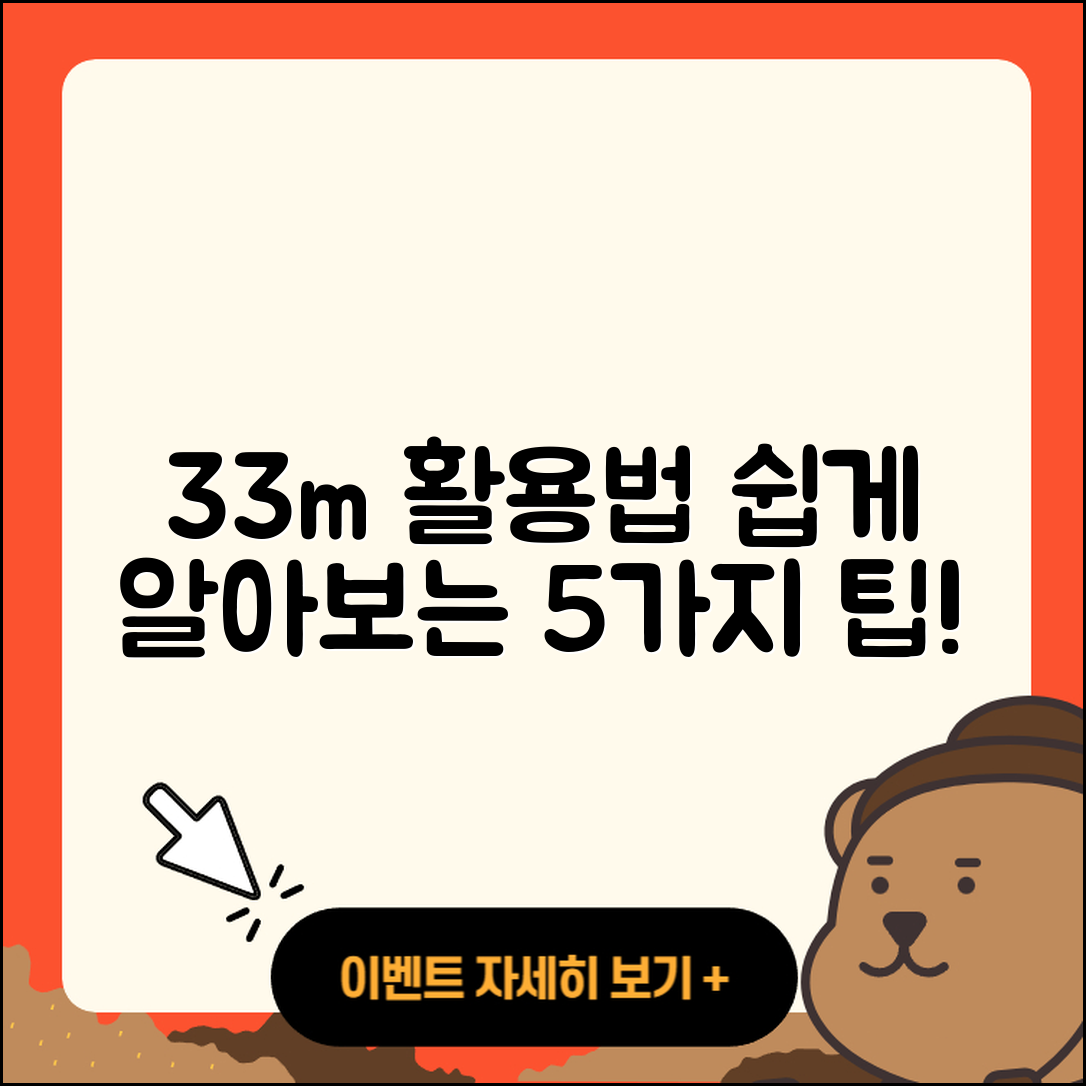 33m2 평수 활용법 쉽게 알아보는 5가지