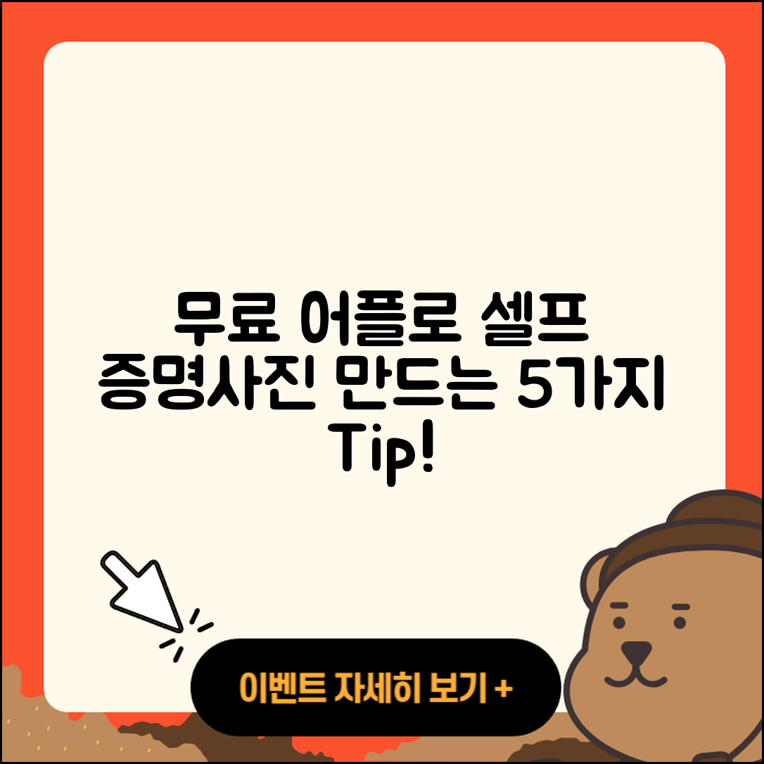 셀프 증명사진 무료어플로 만드는 5가지 비법