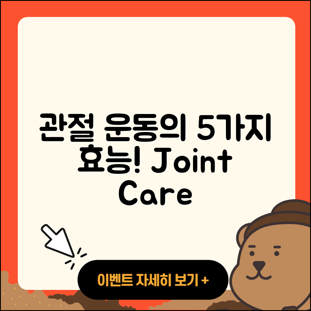 관절 운동 물리치료 효능 5가지