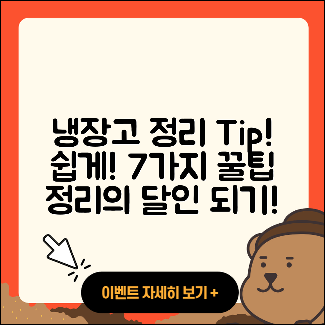 냉장고 정리 꿀팁 7가지로 쉽게 하기!