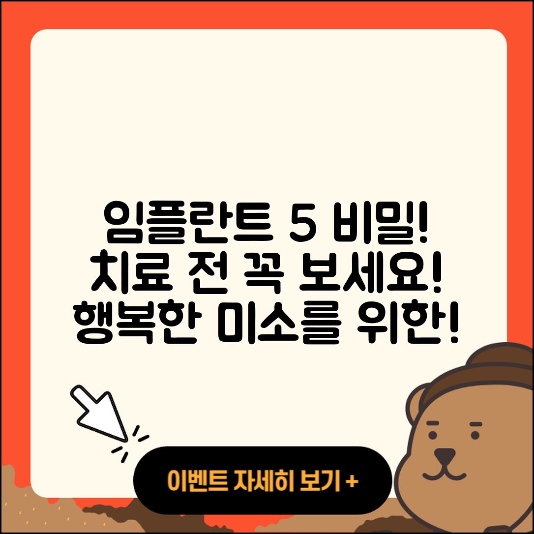 임플란트 치료 알아야 할 5가지 비밀