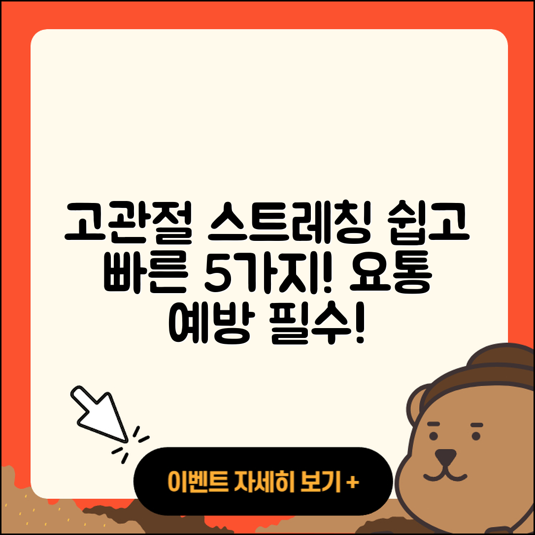 고관절 스트레칭으로 쉽게 하는 5가지
