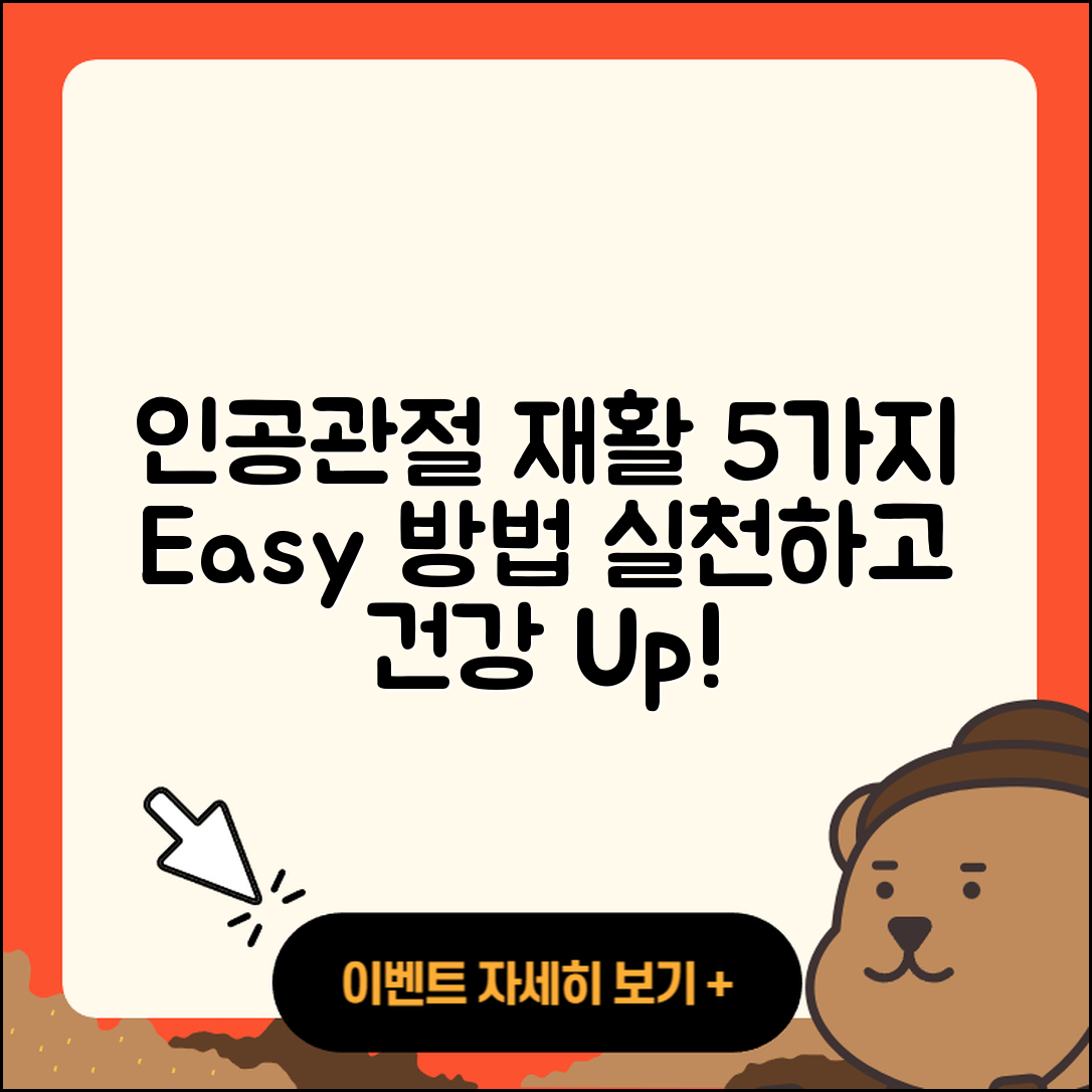 인공관절 재활운동 쉽게 하는 5가지 방법