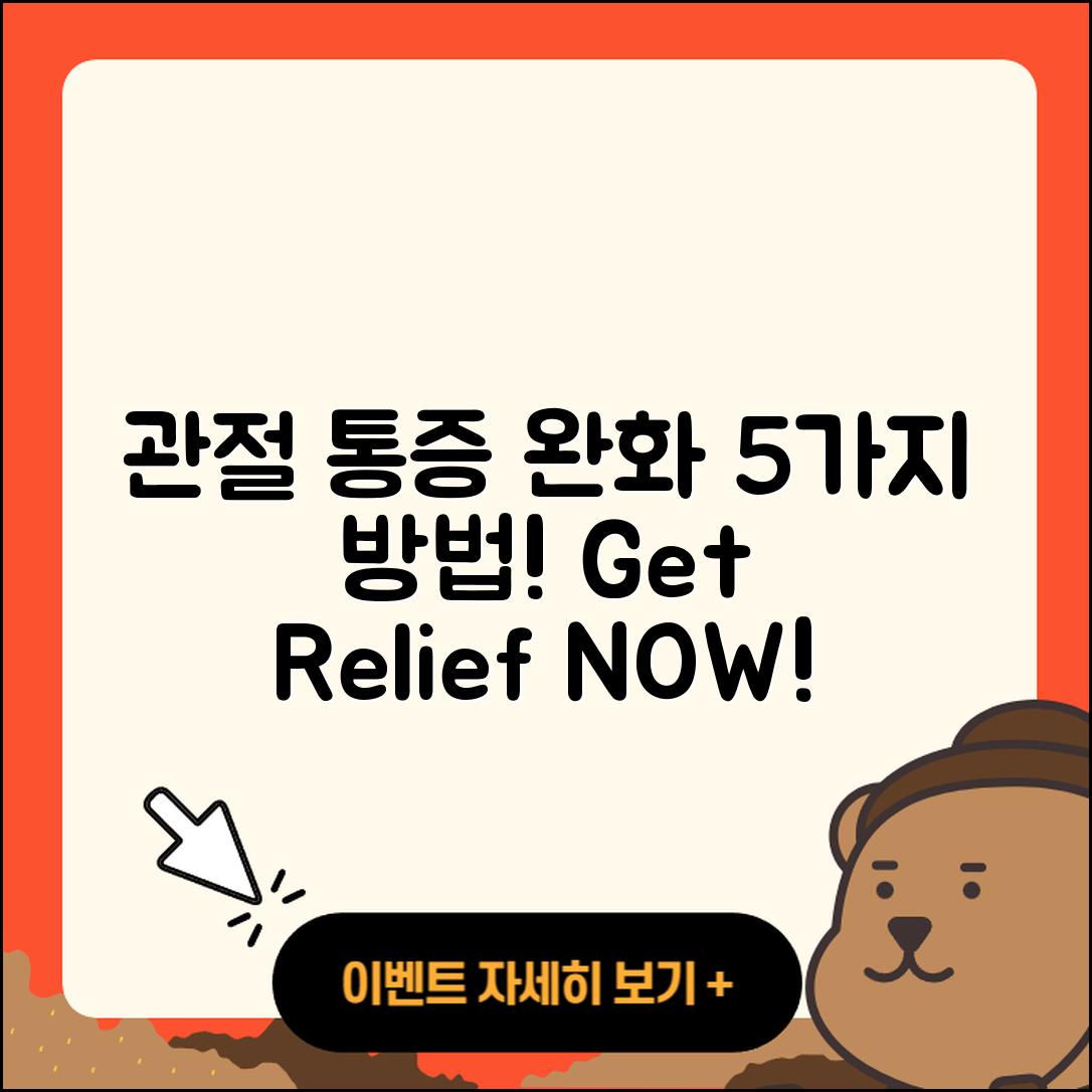 관절 통증 완화하는 5가지 방법