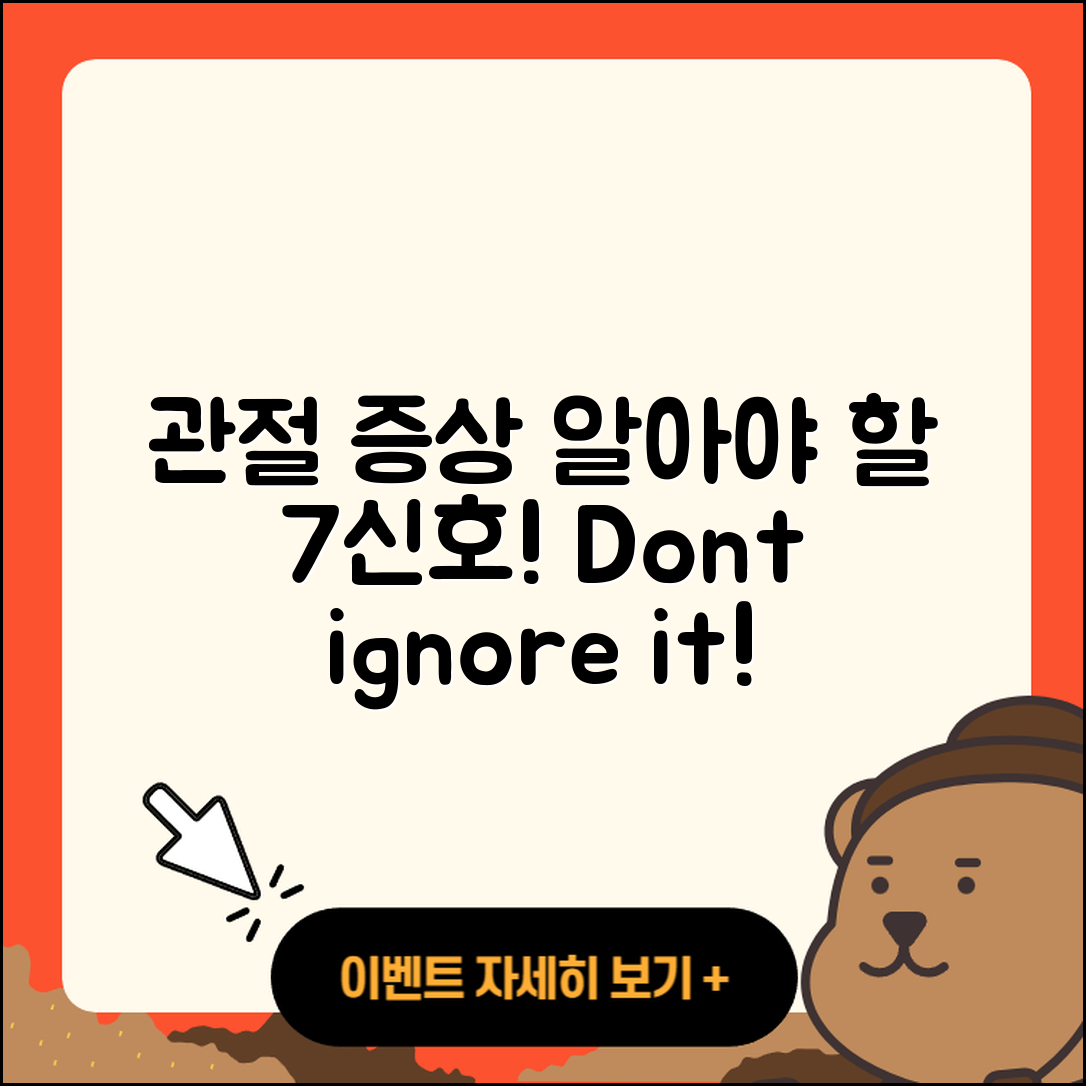 관절 증상 알아야 할 7가지 신호