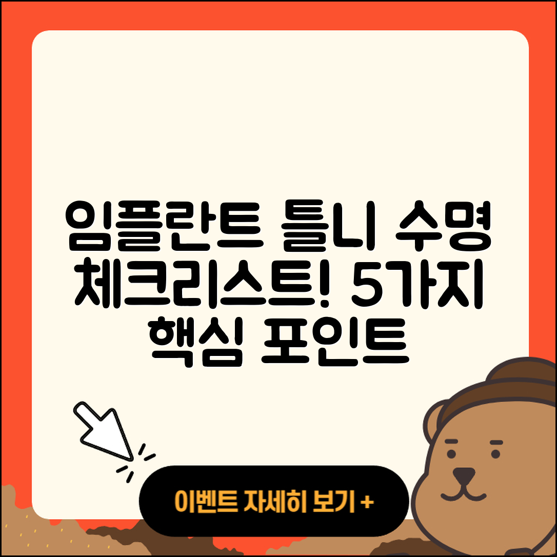 임플란트 틀니 수명 알아야 할 5가지