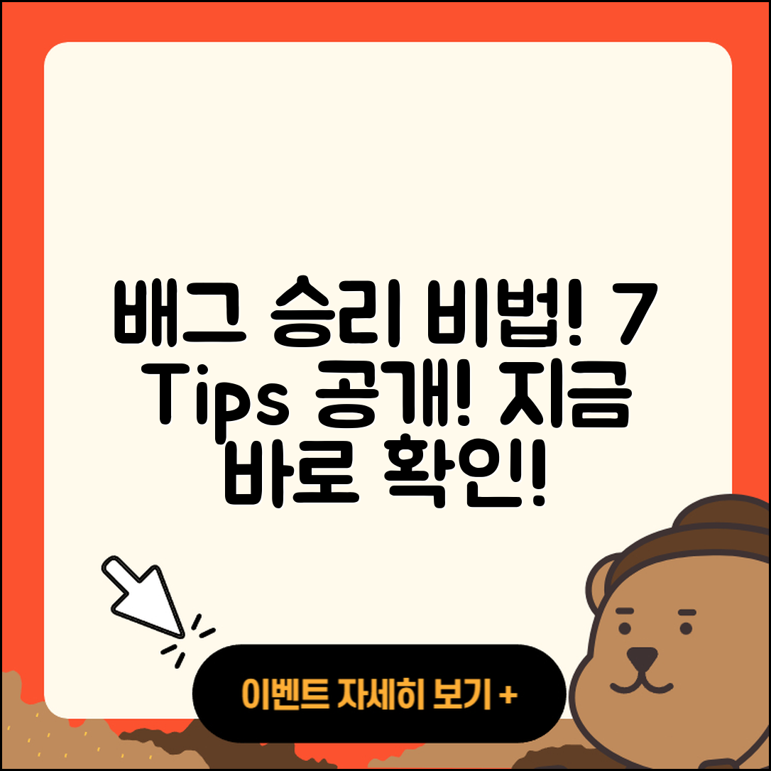 카카오 배그에서 승리하는 7가지 팁